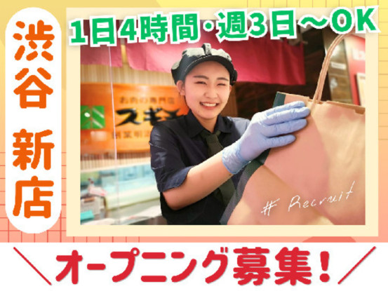 スギモト　渋谷（新店） 画像1