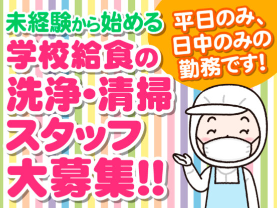 府中市立学校給食センター（株式会社東洋食品　学校給食事業部） 画像1