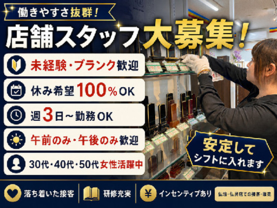 メモリアル仏壇　東大阪店 画像1