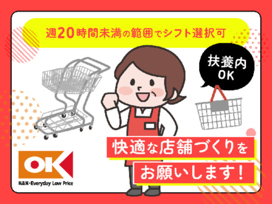 オーケー株式会社　新山下店 画像1
