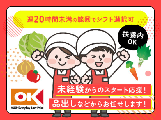 オーケー株式会社　船橋競馬場店 画像1