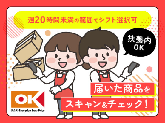 オーケー株式会社　東雲店 画像1