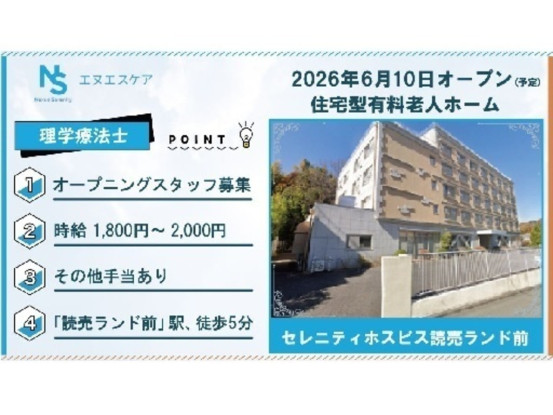セレニティホスピス読売ランド前 画像1