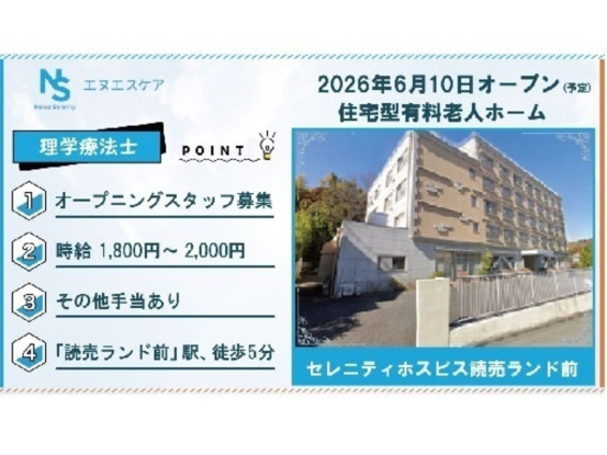 セレニティホスピス読売ランド前 画像1
