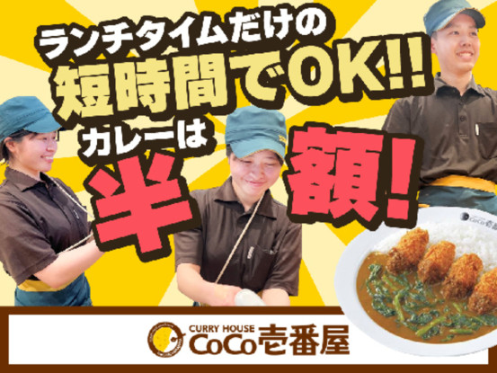 カレーハウスCoCo壱番屋　西中洲店 画像1