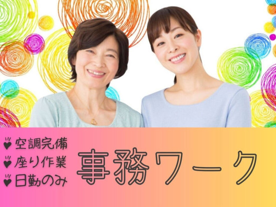 土日祝休み、残業ほぼなしでプライベート充実★