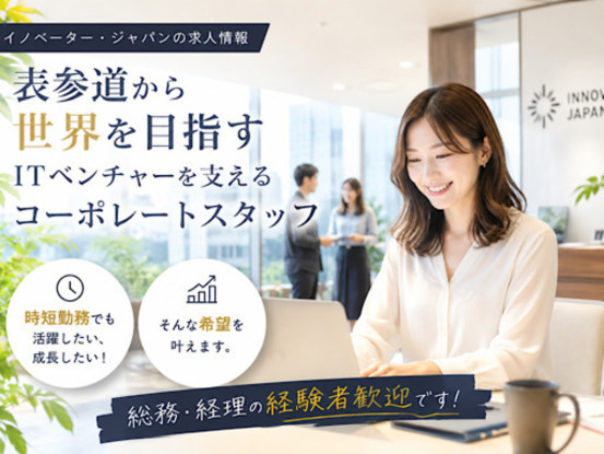 株式会社イノベーター・ジャパン 画像1