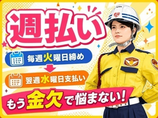 シンテイ警備株式会社 町田支社（交通誘導警備）-唐木田・小田急永山・小田急多摩センターエリア[... 画像1