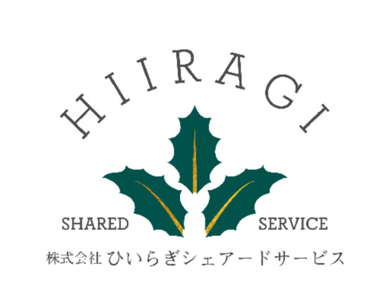 株式会社ひいらぎシェアードサービス 画像1