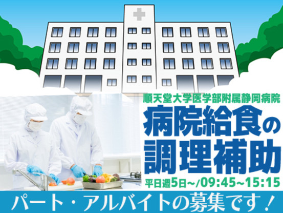 順天堂大学医学部附属静岡病院（太陽技研株式会社　静岡支店） 画像1