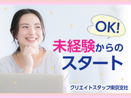 株式会社日本教育クリエイト　東京支社・三幸医療エージェント 画像1