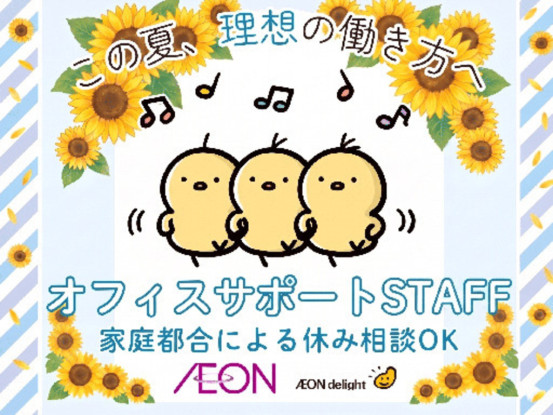 イオンディライト株式会社　北海道支社 画像1