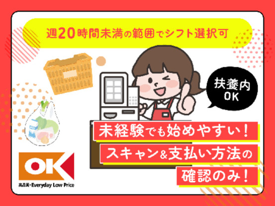 オーケー株式会社　豊玉南店 画像1