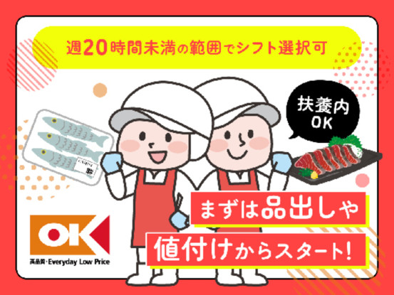 オーケー株式会社　住吉店 画像1