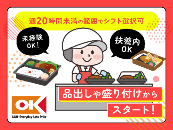 オーケー株式会社　南六郷店 画像1