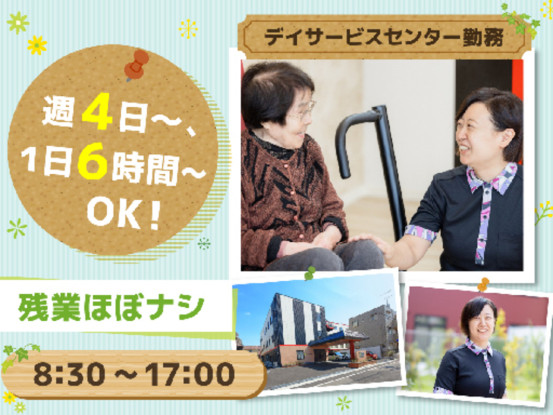 あおぞらの里　鎌ケ谷デイサービスセンター【株式会社シダー】 画像1