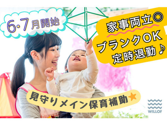 (株)ウィルオブ・ワーク　キッズケア営業部  立川支店 画像1