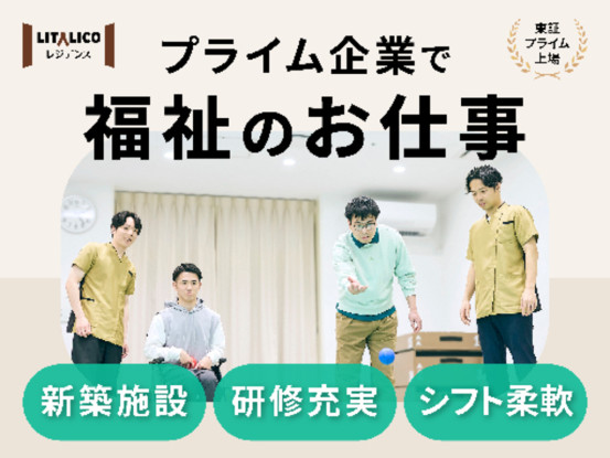 株式会社LITALICO 画像1