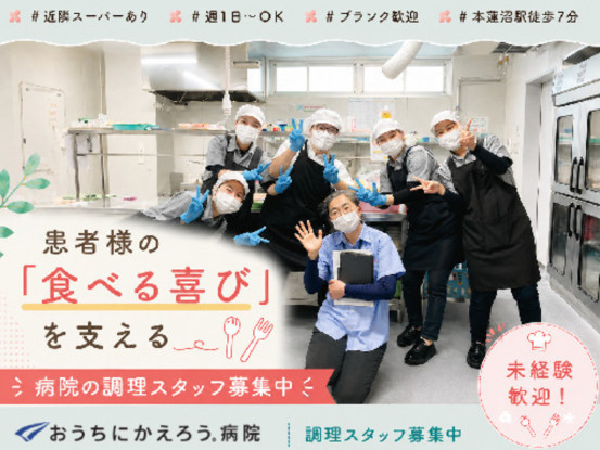 おうちにかえろう。病院（医療法人社団焔） 画像1