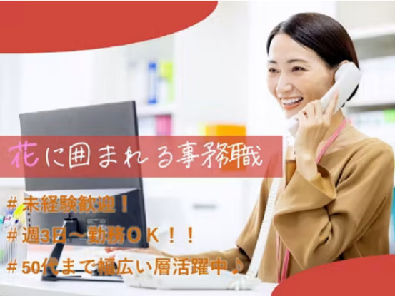 株式会社くらしの友　横浜生花係 画像1