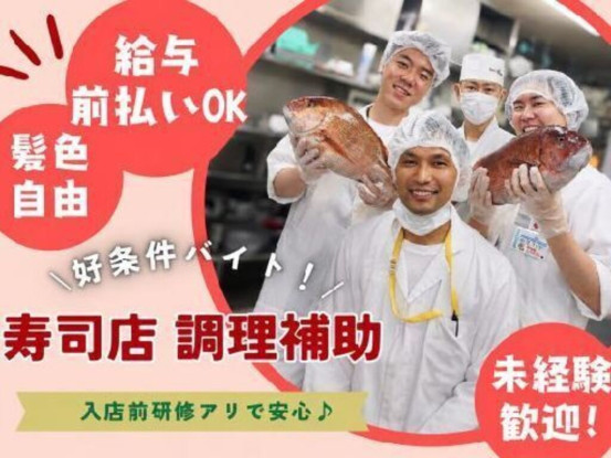 寿司 活 ジョイナス横浜店 画像1