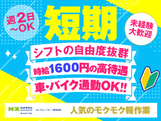 NXキャリアロード株式会社　狭山日高事業所 画像1