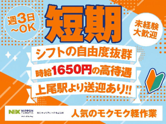 NXキャリアロード株式会社　上尾事業所 画像1
