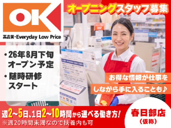 オーケー株式会社　春日部店（仮称） 画像1