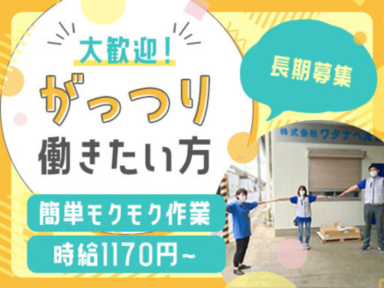 株式会社ワタナベ流通　さくらデポ 画像1