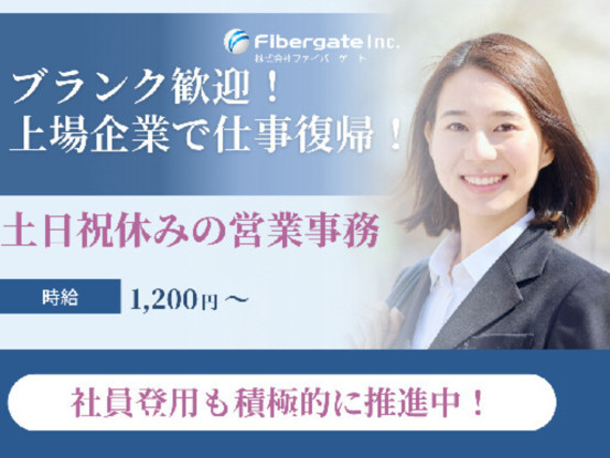 株式会社ファイバーゲート　福岡オフィス 画像1