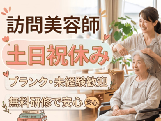 株式会社ビューティヘルパー 画像1