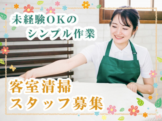 日東グローブシップ・カストディアル・サービス株式会社　西鉄イン日本橋 画像1