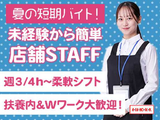 株式会社あかのれん　富士宮店【0503】 画像1