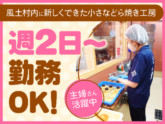 やます蔵　風土村 画像1