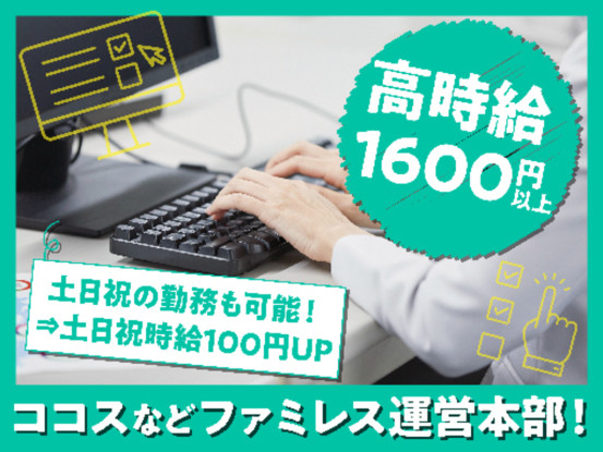 ゼンショーグローバルレストランホールディングス 本部事務[HD0010] 画像1