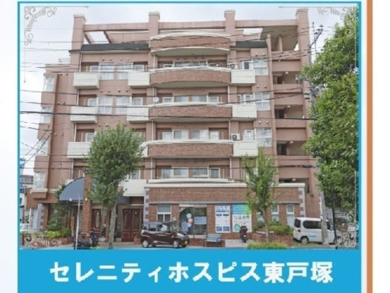 セレニティホスピス東戸塚 画像1