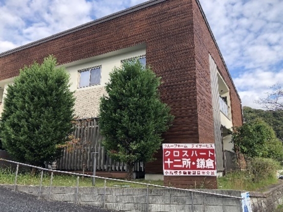 小規模多機能型居宅介護　クロスハート十二所・鎌倉 画像1