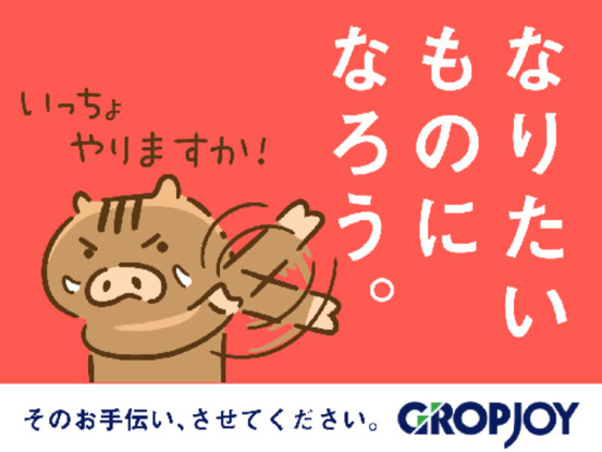 株式会社グロップジョイ　小山オフィス/JOY0156 画像1