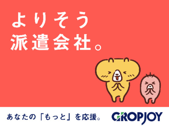 株式会社グロップジョイ　桶川オフィス/JOY0053 画像1