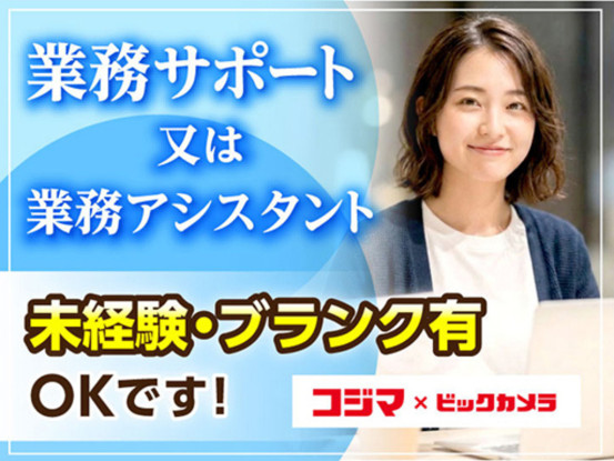 株式会社コジマ　大阪法人事業所 画像1