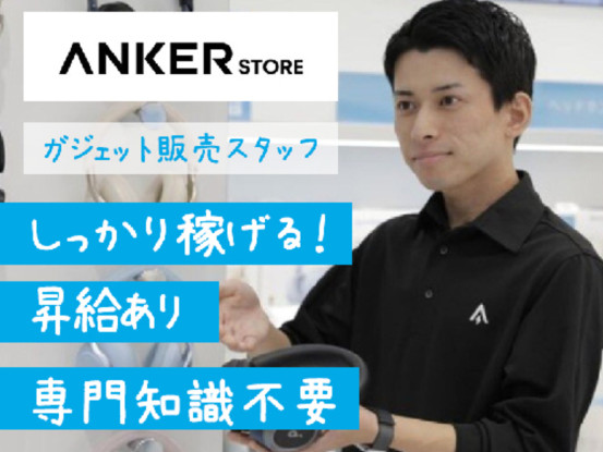 Anker Store Outlet ふかや花園 画像1