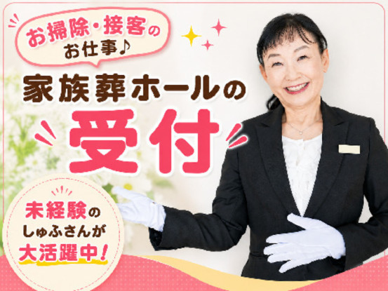 家族葬のファミーユ　澄川ホール 画像1