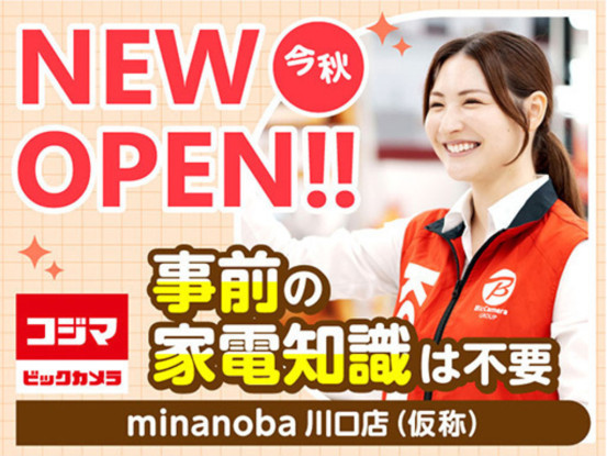 コジマ×ビックカメラ　minanoba川口店（仮称） 画像1