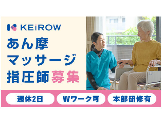 訪問医療マッサージKEiROW　緑区南ステーション 画像1