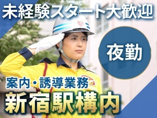 シンテイ警備株式会社 池袋支社 都庁前・西新宿五丁目・新宿御苑前(6)エリア[A3203200... 画像1