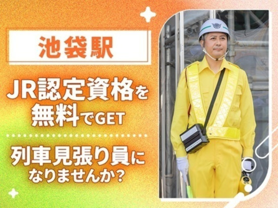 シンテイ警備株式会社 池袋支社 西巣鴨・鬼子母神前(4)エリア[A3203200108] 画像1