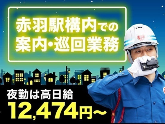 シンテイ警備株式会社 池袋支社 戸田公園(1)エリア[A3203200108] 画像1