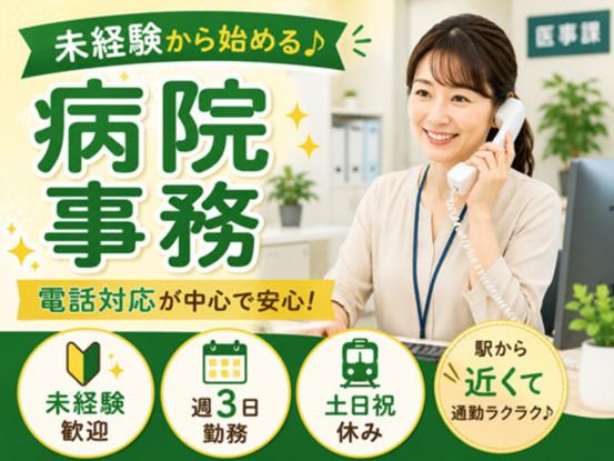 株式会社日本教育クリエイト　東京支社・三幸医療エージェント 画像1