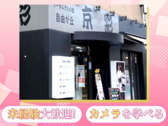 スタジオありがとう 所沢店 画像1