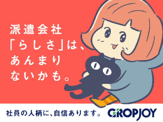 株式会社グロップジョイ　袋井・掛川オフィス/JOY0083 画像1